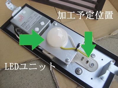 新しい器具の電線穴加工