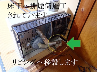 床下に排煙筒施工されています