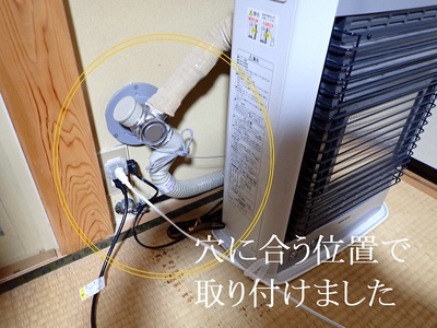 穴に合う位置で取り付けました