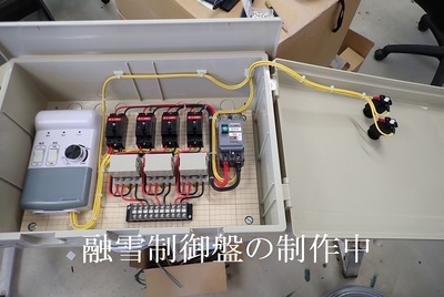 融雪制御盤の制作中