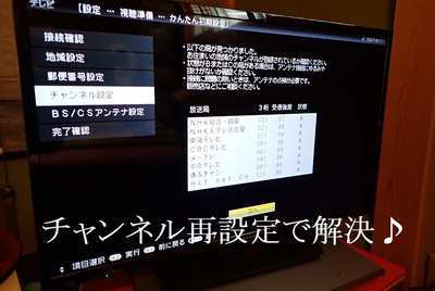 チャンネル再設定で解決♪