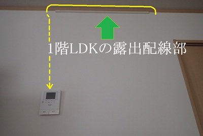 1階LDKの露出配線部