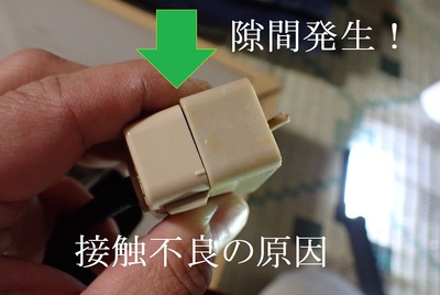 接触不良の原因