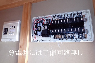 分電盤には予備回路無し