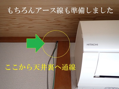 ここから天井裏へ通線