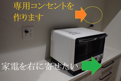 専用コンセントを作ります