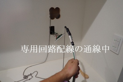 専用回路配線の通線中