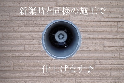 新築時と同様の施工で仕上げます♪