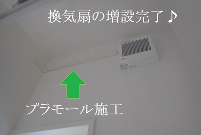換気扇の増設完了♪