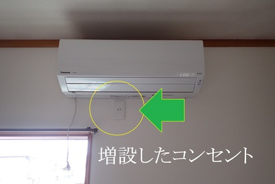 増設したコンセント