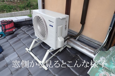 窓側から見るとこんな様子
