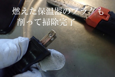 焦げたプラグも削って掃除完了