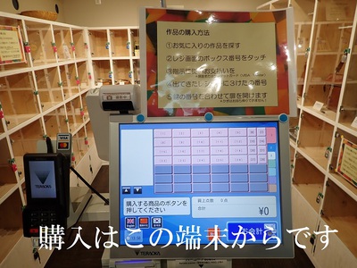 購入はこの端末からです