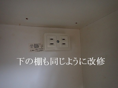 下の棚も同じように改修