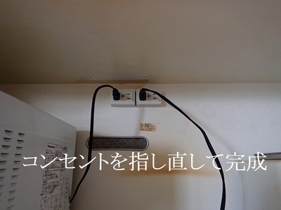 コンセントを指し直して完成です