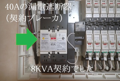 40Aの漏電遮断器