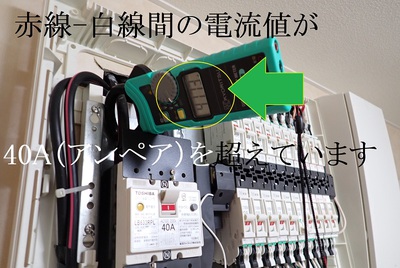 電流値が遮断器の容量を超えています