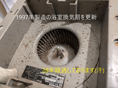1997年製造の換気扇でした(苦笑) 1997年製造の換気扇でした(苦笑)
