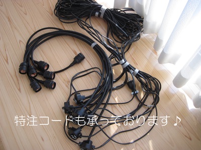 特注コードも承っております♪