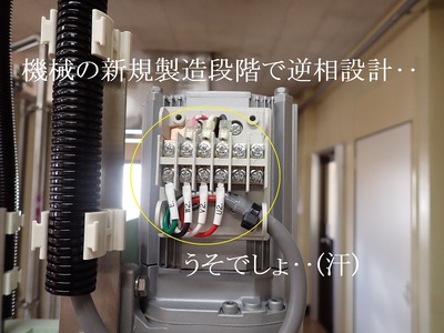 正しく送電したのに新規導入の機械が逆回転！？ 原因は‥？:池田電工の、やって見せます２！