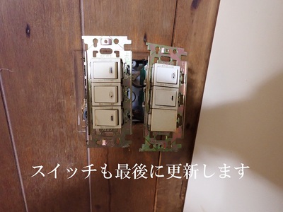 スイッチも最後に更新します