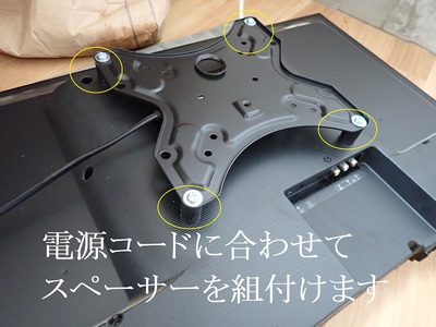 スペーサーを組付けます