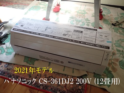 型落ちエアコン導入？電気代は？ほぼ変わんないんです(笑):池田電工の、やって見せます２！