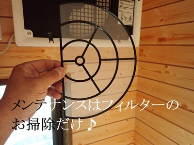 メンテナンスはフィルターお掃除だけ