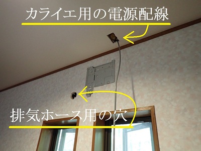 ベース金具を設置してから進めます