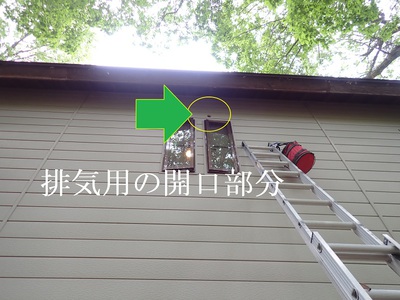 排気用の開口部分