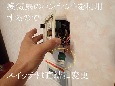 スイッチを直結に変更します