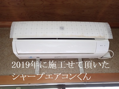 2019年に施工させて頂いたエアコン