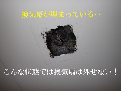 換気扇が埋まっている‥