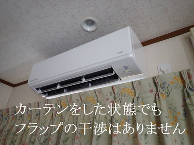 カーテンをしても動作に問題は無しです