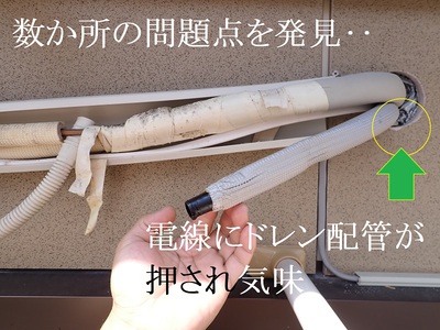 数か所の問題点を発見‥