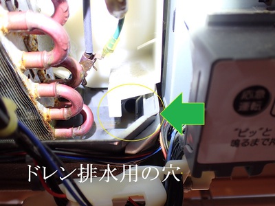 ドレン排水用の穴