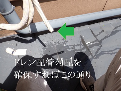 配管勾配を確保すればこの通り