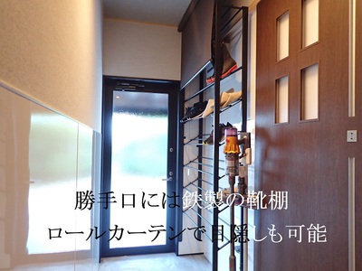 勝手口には鉄製の靴棚