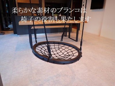 柔らかな素材のブランコ