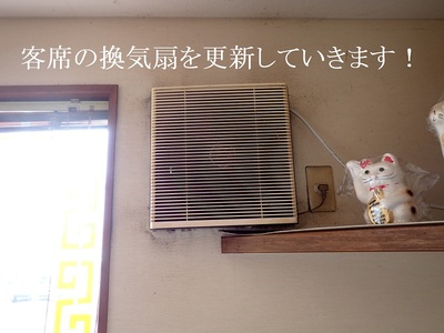 客席の換気扇を更新していきます