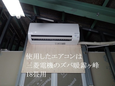 使用したエアコンはズバ暖霧ヶ峰