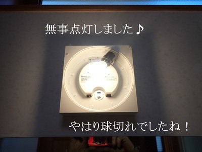無事点灯しました♪