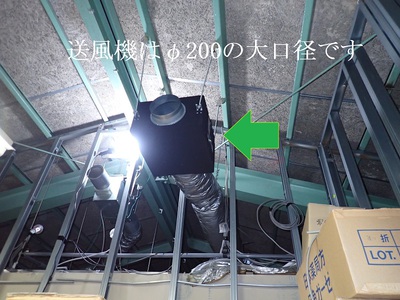 送風機はφ200の大口径です