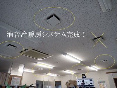 消音冷暖房システム完成！