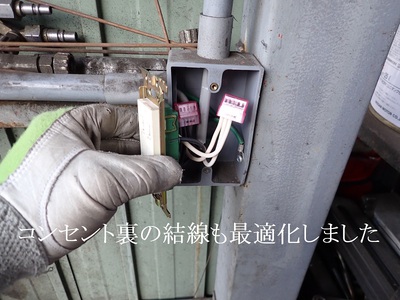 コンセント裏の結線も最適化しました