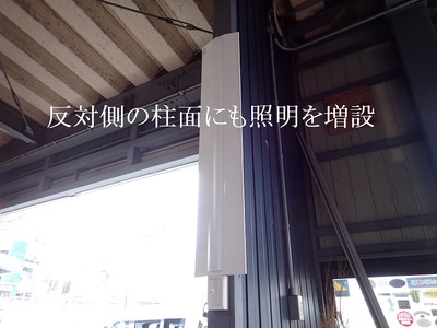 反対側の柱面にも照明を増設