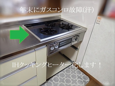 年末にガスコンロ故障(汗)