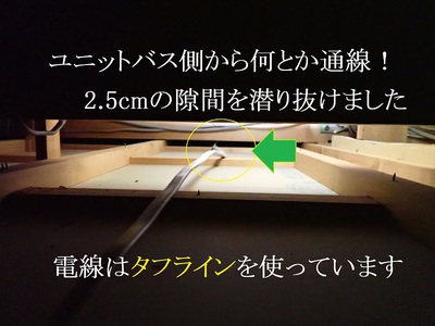ユニットバス側から何とか通線！