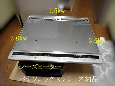 パナソニックKシリーズ納品