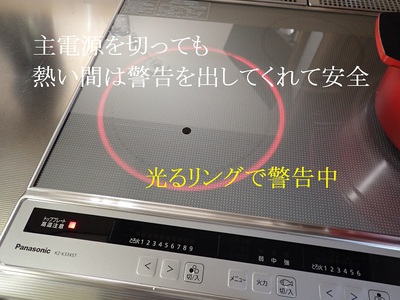 熱い間は警告を出してくれて安全